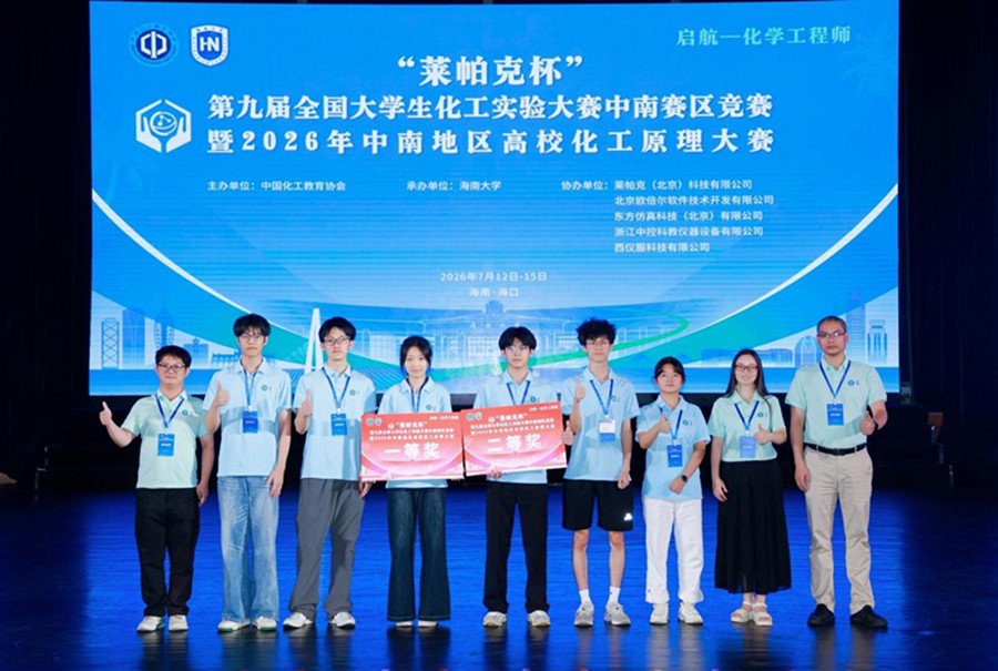 由中国化工bc电竞官网协会主办的第九