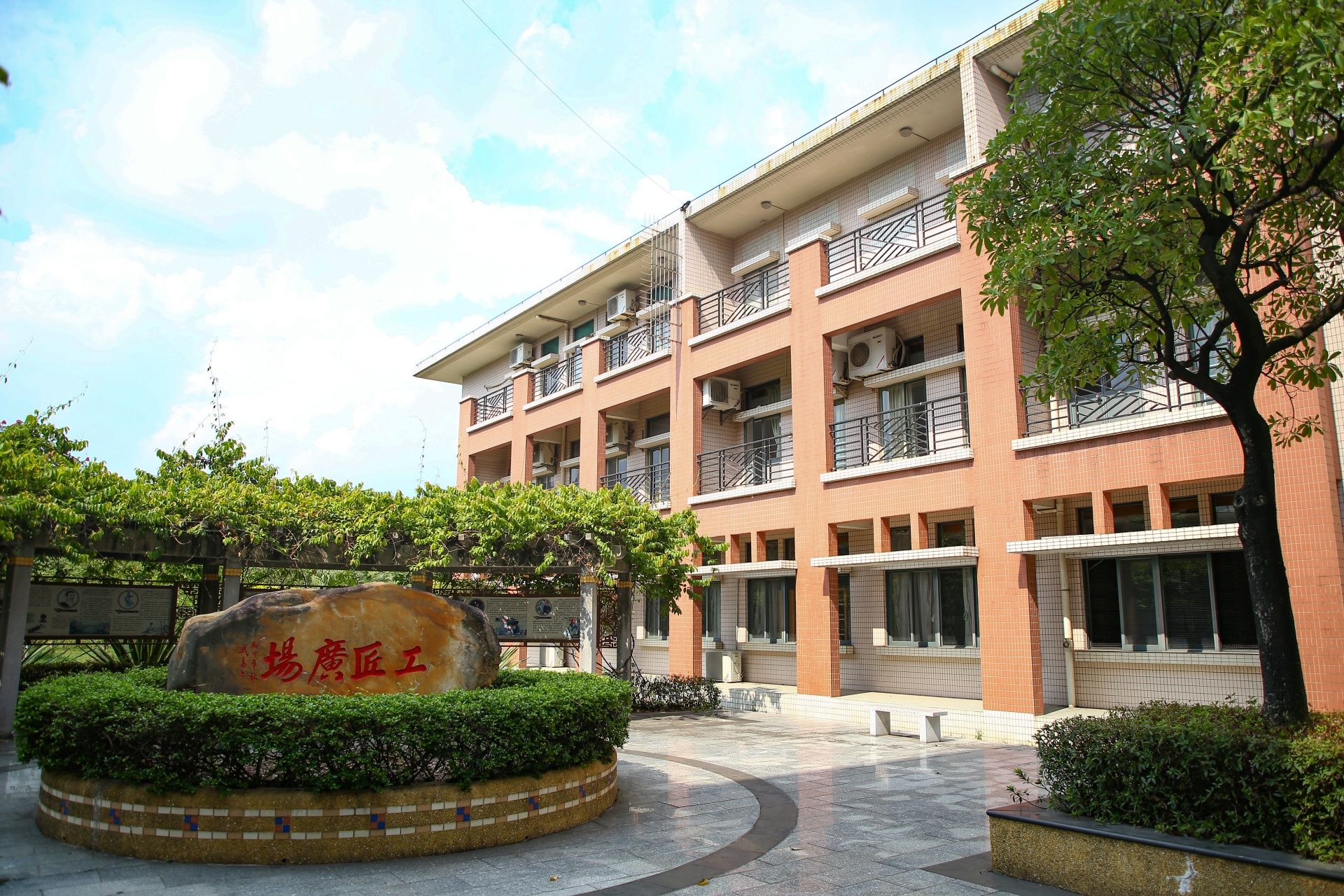 办学理念