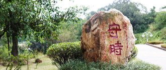轻院精神