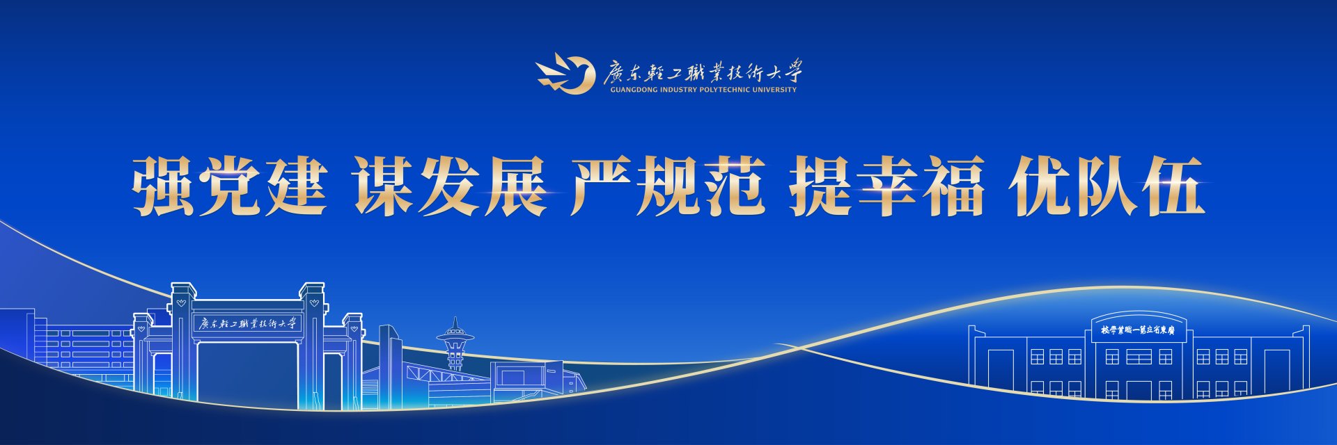 轻院精神：自强敬业求实创新